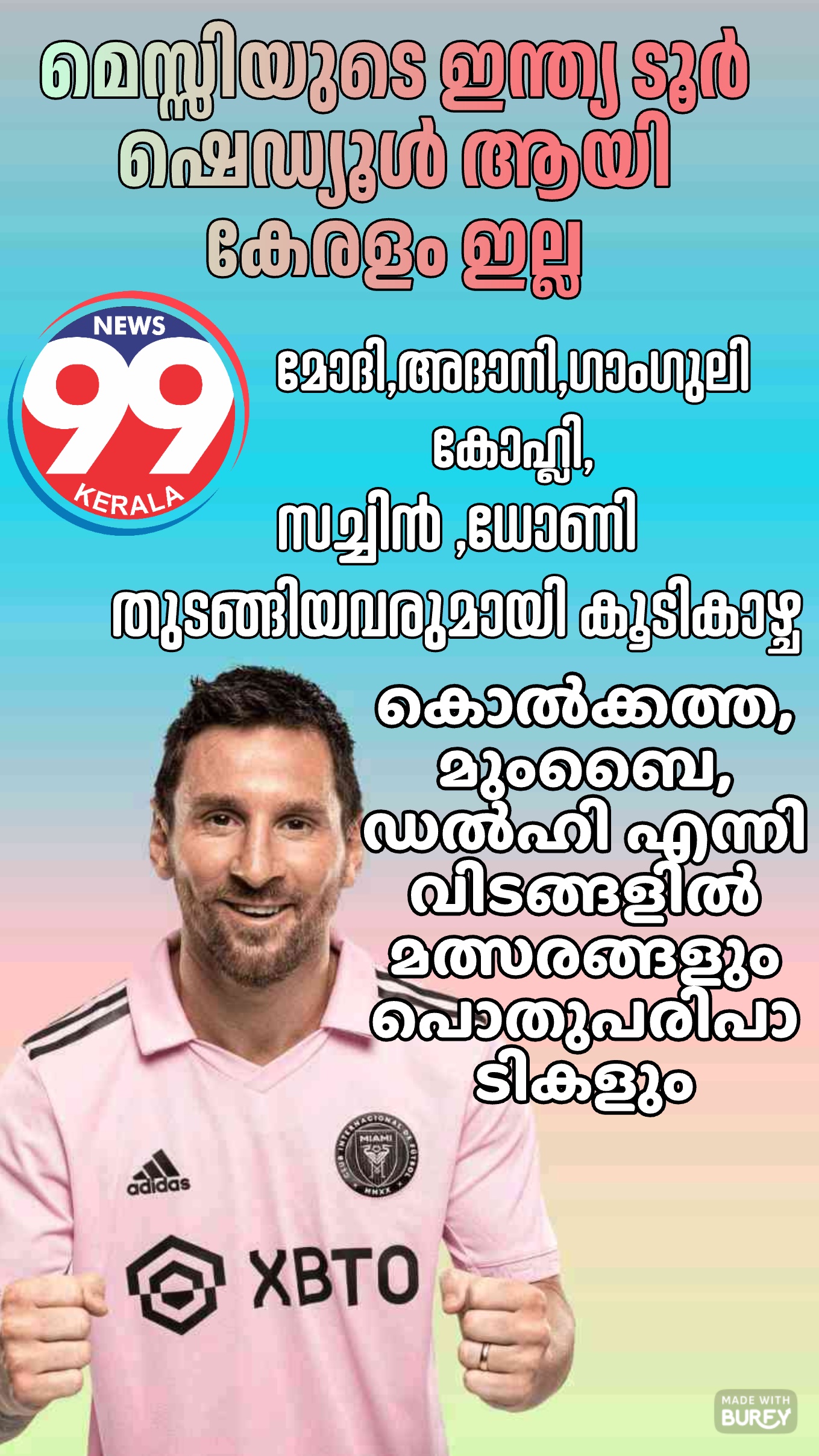 മെസ്സിയുടെ ഇന്ത്യ ടൂർ ഷെഡ്യൂൾ ആയി, കേരളത്തിന് തീരാ നഷ്ടം 
