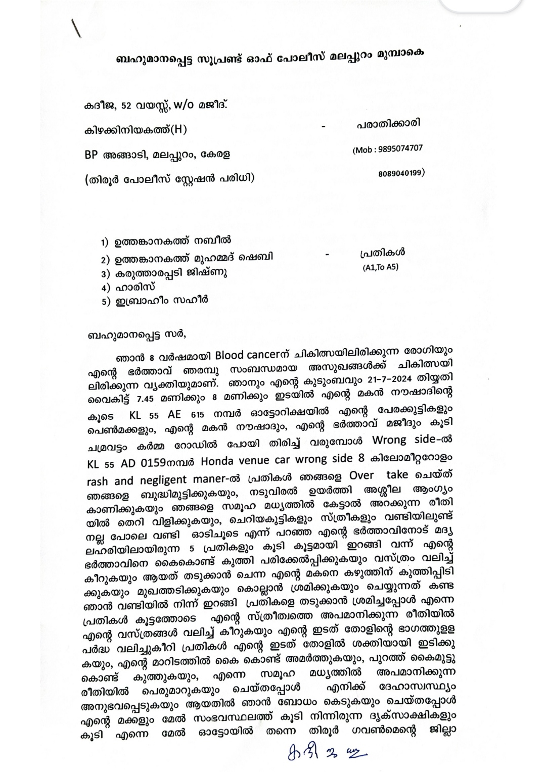 തിരൂർ പോലിസിനെതിരെ  ഉന്നതങ്ങളിലേക്ക് പരാതിയുമായി കുടുംബം 